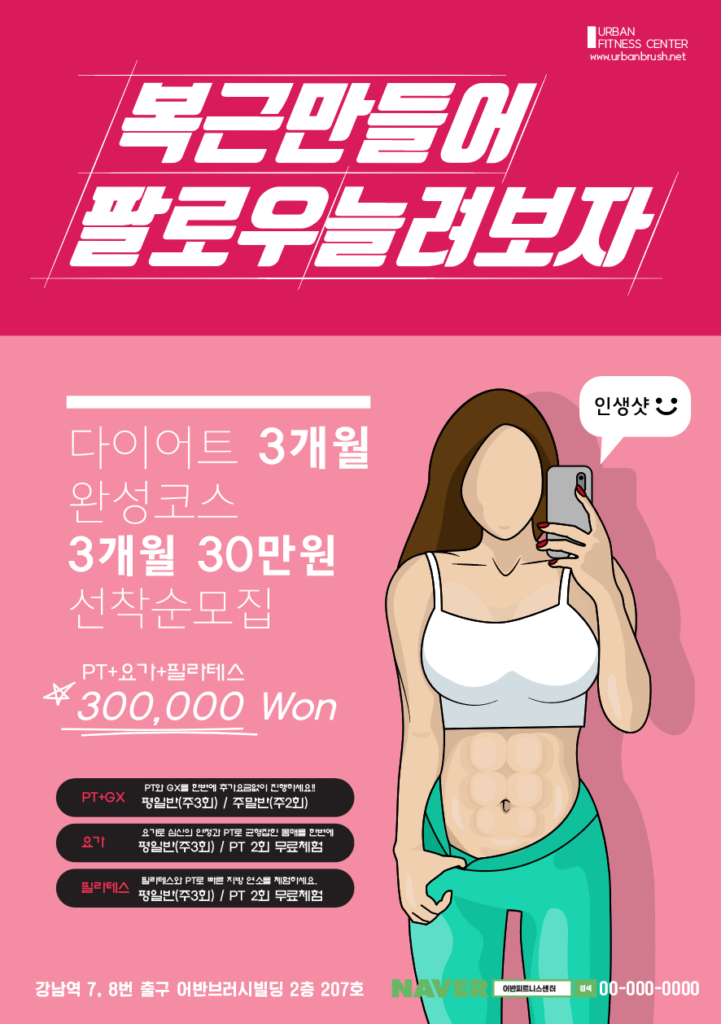 헬스장 전단지 복근버전