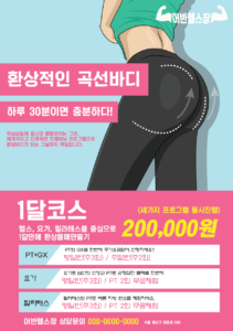헬스장 전단지 템플릿