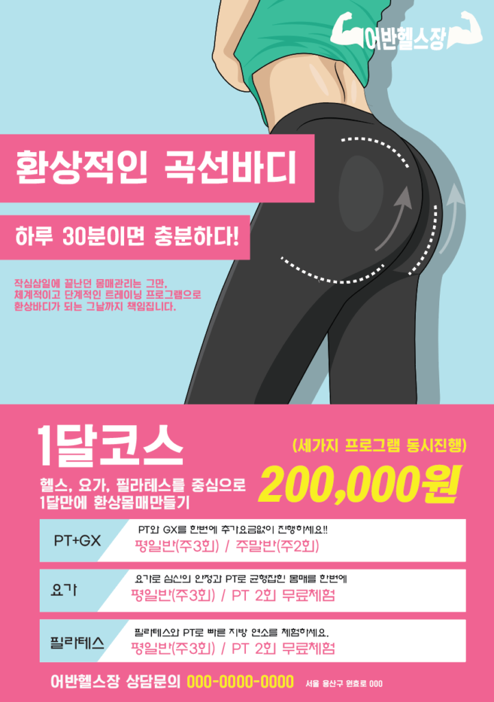 헬스장 전단지 템플릿