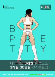 헬스장 전단지 템플릿