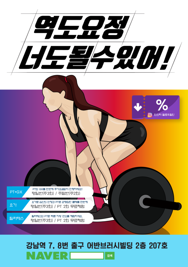 헬스장 전단지 템플릿