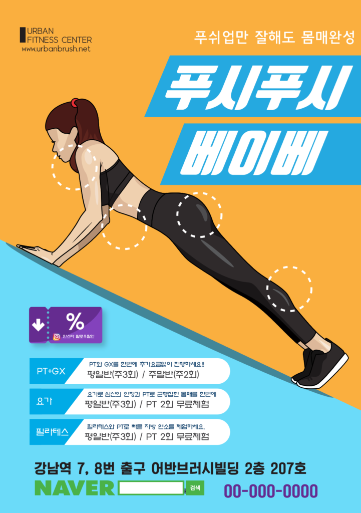 헬스장 전단지 템플릿