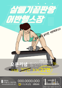 헬스장 전단지 템플릿