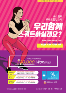 헬스장 전단지 템플릿