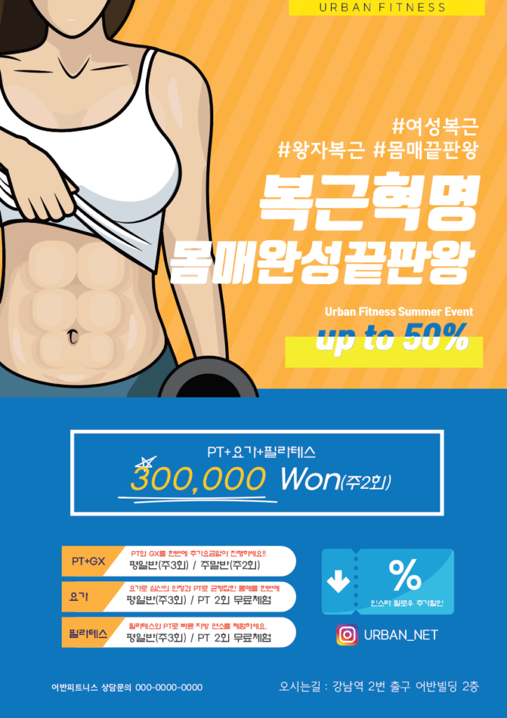헬스장 전단지 템플릿