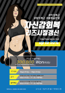 헬스장 전단지 템플릿