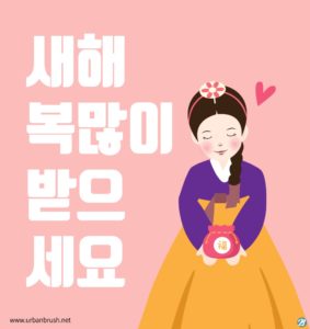 새해인사 소녀 일러스트
