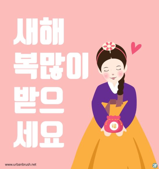 새해인사 소녀 일러스트