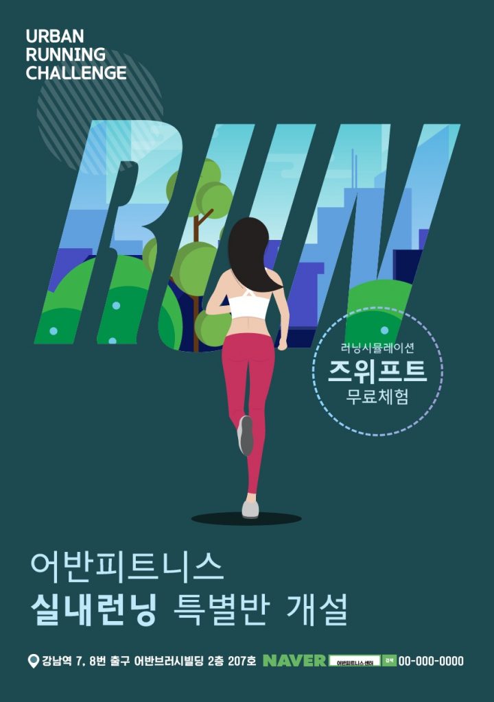 달리기 전단지 템플릿