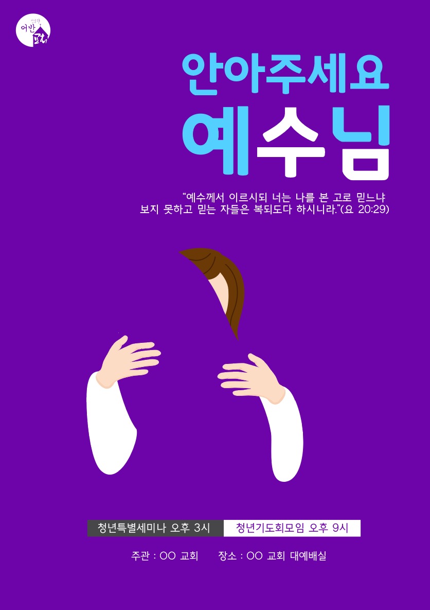 교회 포스터 포옹버전 일러스트 Ai 무료다운로드 Free Church Hug Poster - Urbanbrush