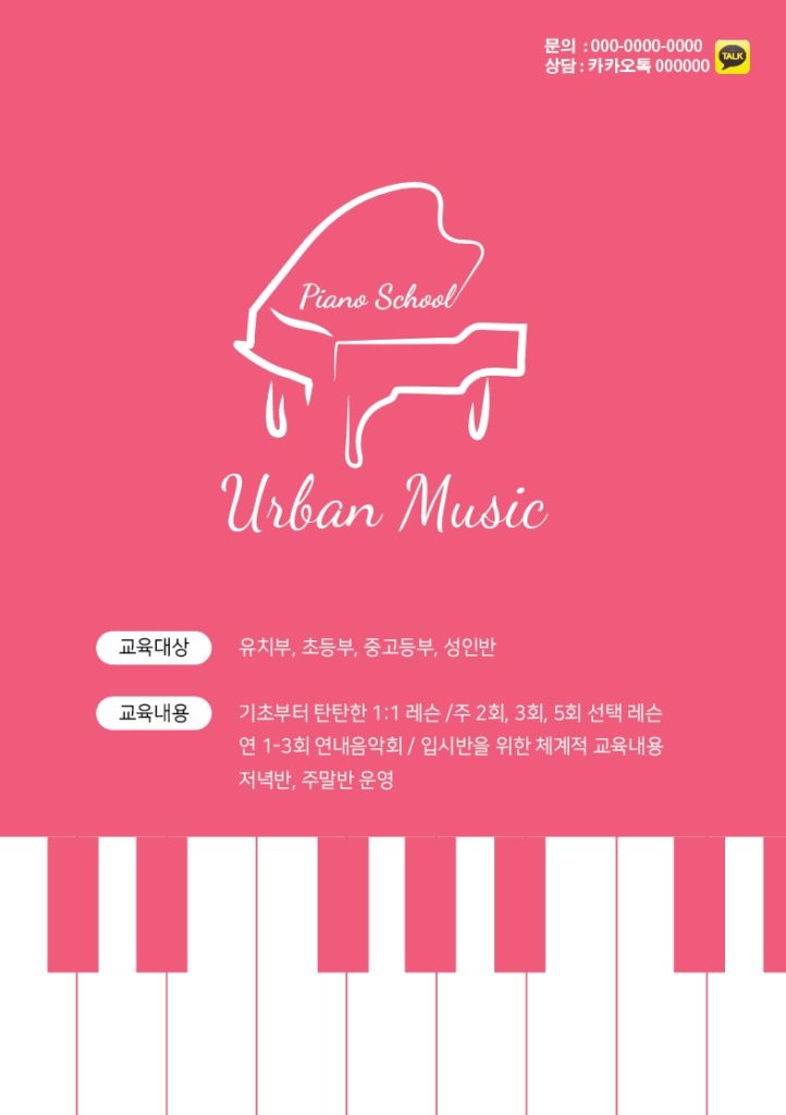 피아노 전단지 디자인