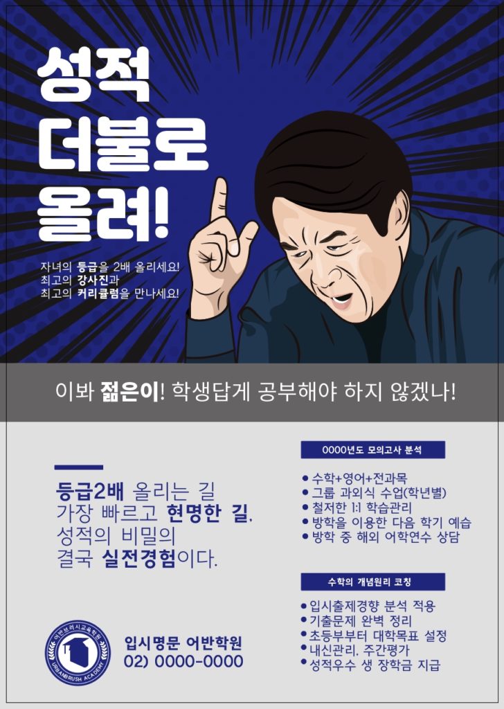 학원 전단지 곽철용