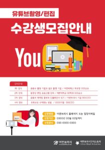 수강생 모집 전단지