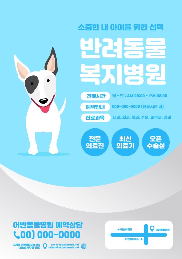 동물 병원 개원