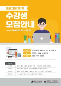 수강생 모집 전단지