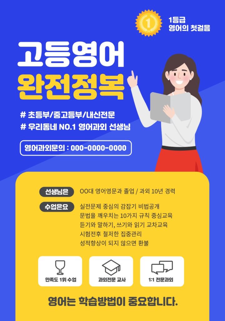 영어 학원 전단지
