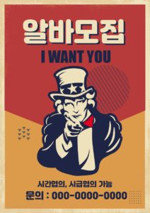 알바모집 전단지 디자인