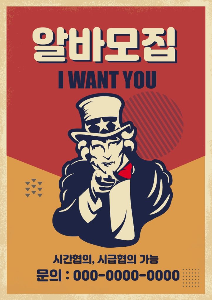 알바모집 전단지 디자인