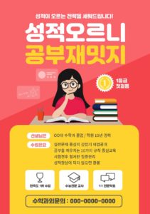 학원 전단지 디자인