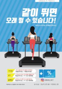 런닝머신 헬스장 전단지