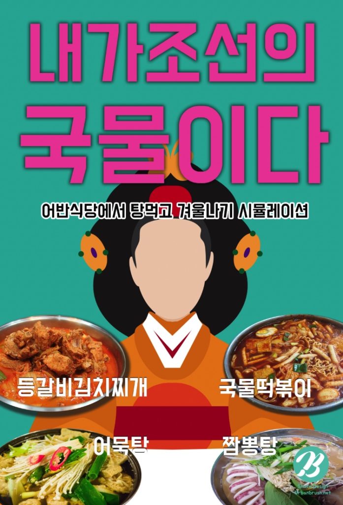 국물메뉴 포스터 시안 – 다운로드 할 수 있는 ai 벡터 이미지입니다- 어반브러시