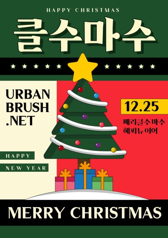 복고 크리스마스 포스터