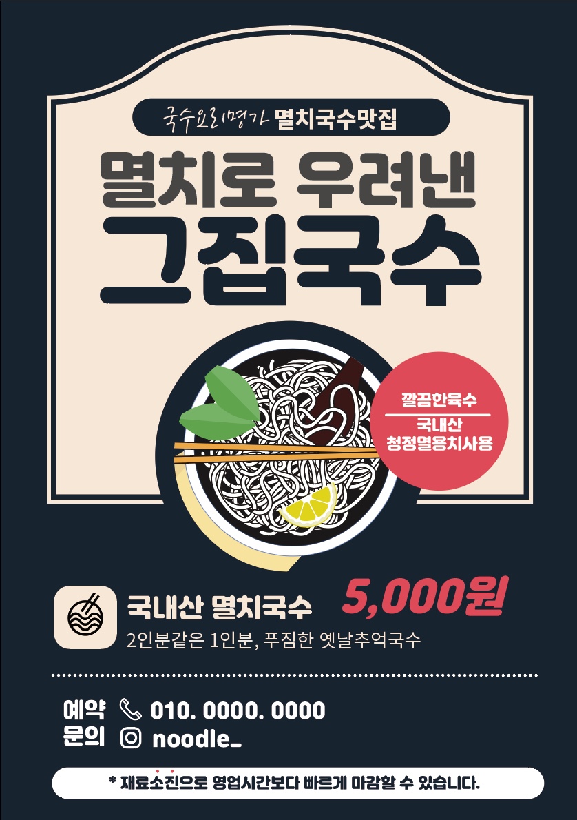 국수 전단지 템플릿