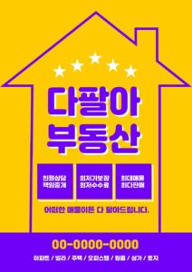 부동산 전단지 템플릿