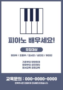 피아노 전단지 양식