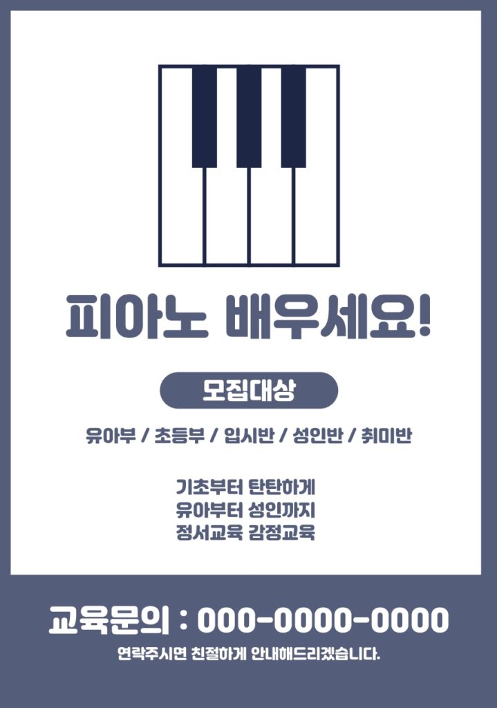 피아노 전단지 양식