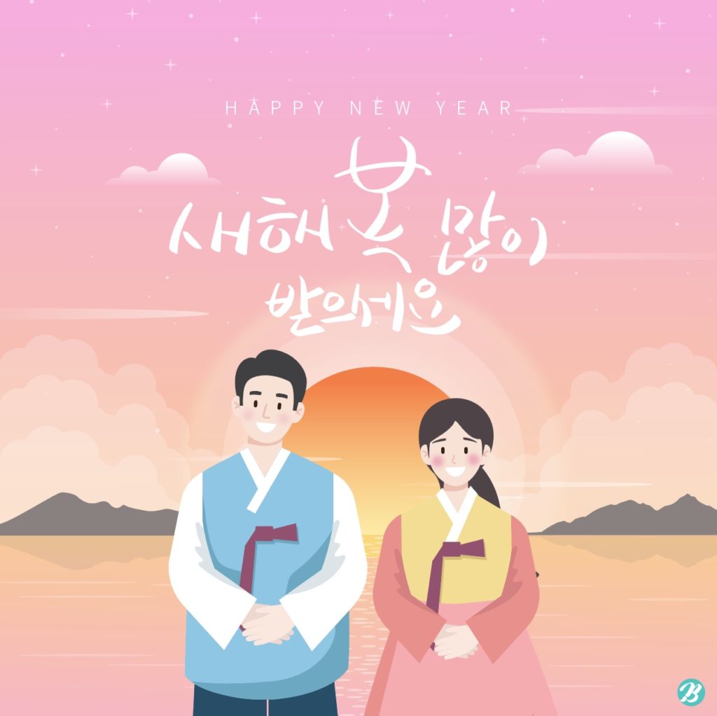 해맞이 한복 새해