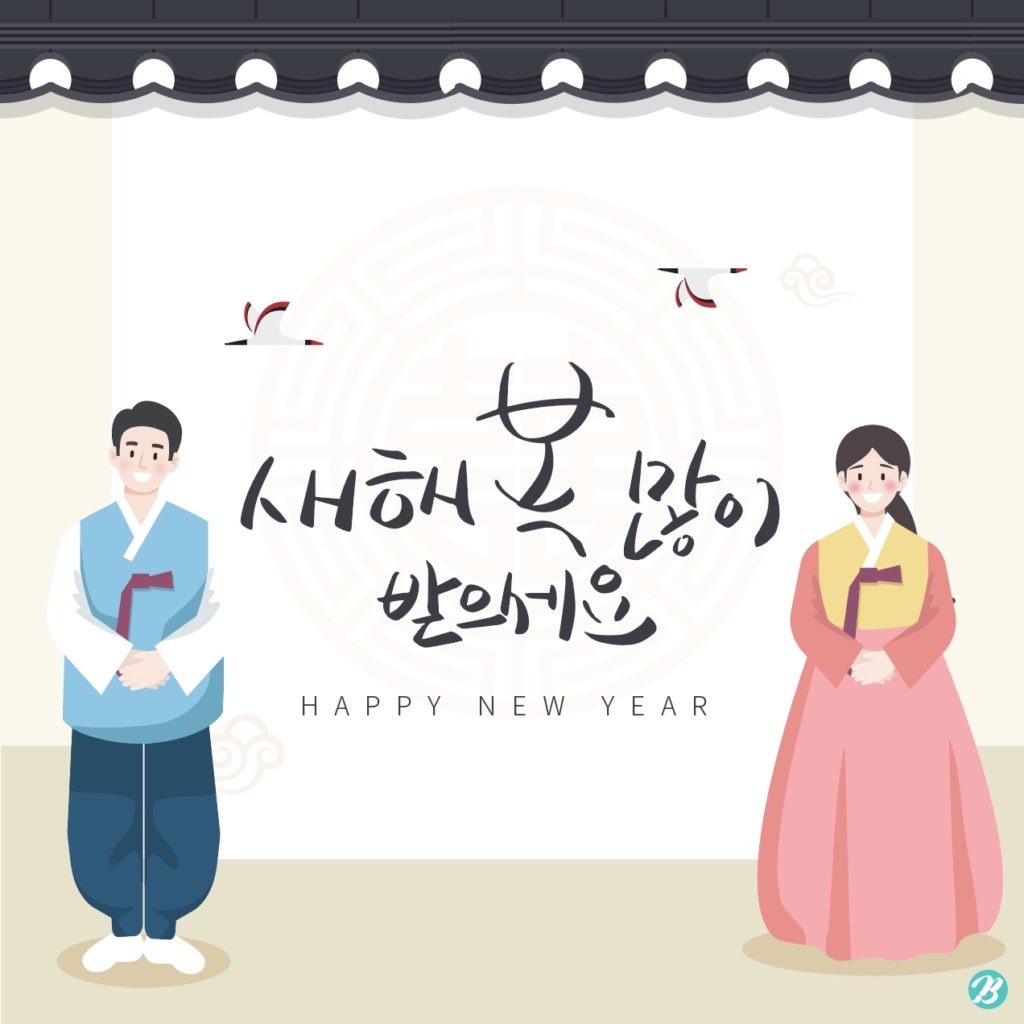 한복 새해인사 카드