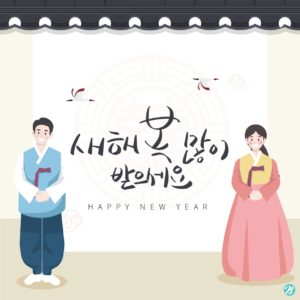한복 새해인사 카드