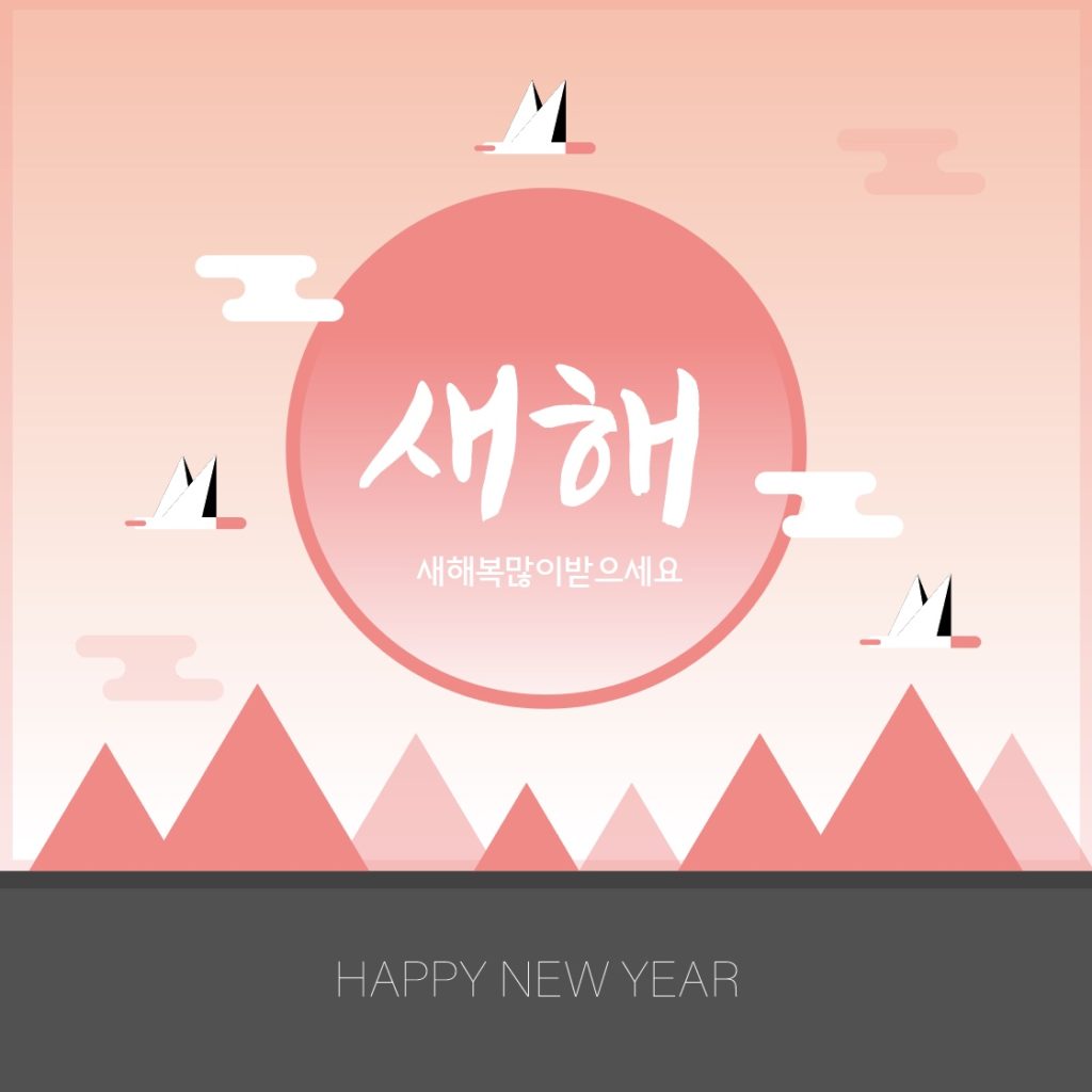 새해 풍경 인사