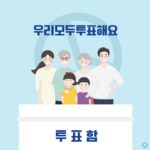 투표 가족 투표함 일러스트 ai 다운로드 download voting family ballot box