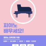 피아노 교육 전단지 일러스트 ai 다운로드 download piano training flyer