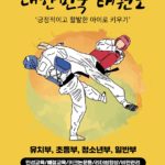 태권도 교육 전단지 디자인 일러스트 ai 다운로드 download Taekwondo training flyer vector