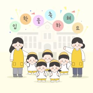 유치원 입학 축하 일러스트 다운로드 할 수 있는 ai 벡터 이미지입니다- 어반브러시