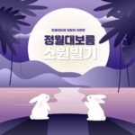 정월대보름 이벤트 배너 일러스트 ai 다운로드 download Jeongwol Daeboreum event banner
