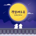 정월대보름 토끼 지붕 일러스트 ai 다운로드 download Jeongwol Daeboreum Rabbit Roof