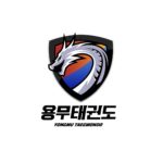 용무태권도 태권도장 로고 디자인 일러스트 ai 독점 다운로드 download dragon taekwondo logo vector