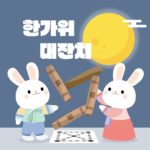 한가위 대잔치 윷놀이 일러스트 ai 다운로드 download Chuseok Festival Yutnori vector