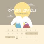 2023 추석 한가위 휴무안내 일러스트 ai 다운로드 download Chuseok Chuseok holiday information vector