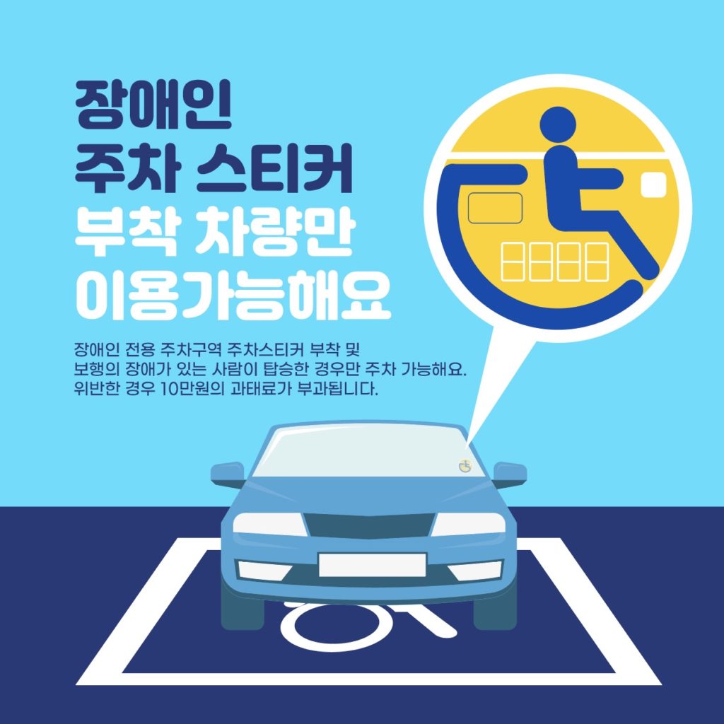 Disabled parking sticker information illustration ai download download