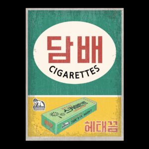 담배 껌 옛날