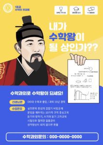 수학왕 전단지 템플릿