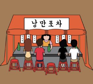 포차 일러스트 포장마차