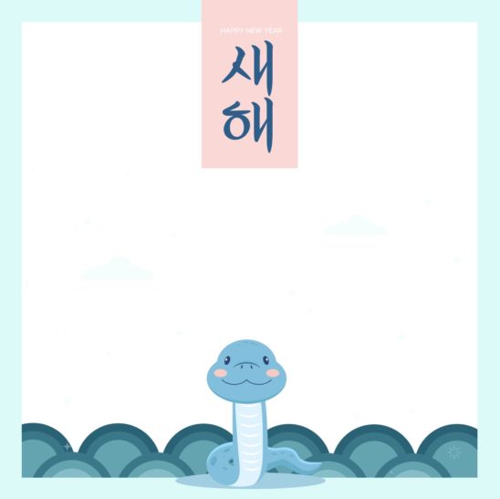 을사년 2025년 새해