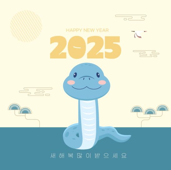 귀여운 뱀 2025