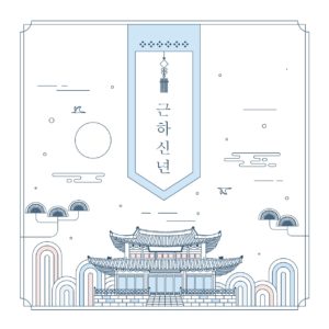 근하신년 전통 배경